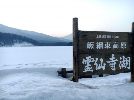 冬の霊山寺湖