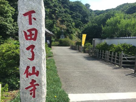 下田了仙寺01