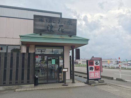 富山あいの風浪速01