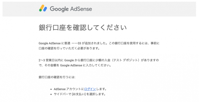 Googleアドセンス 