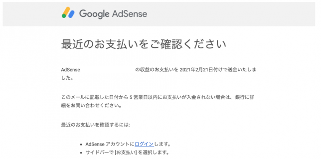 Googleアドセンス 