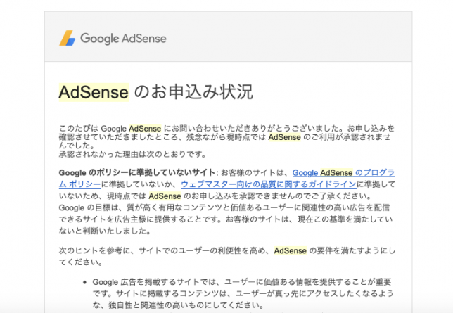 Googleアドセンス 