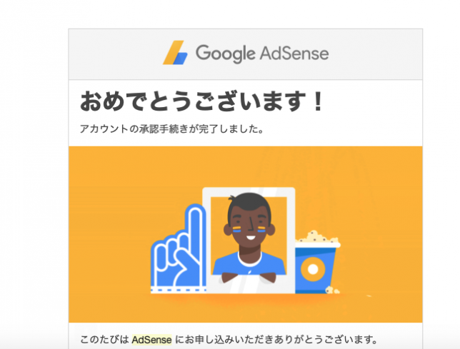 Googleアドセンス 