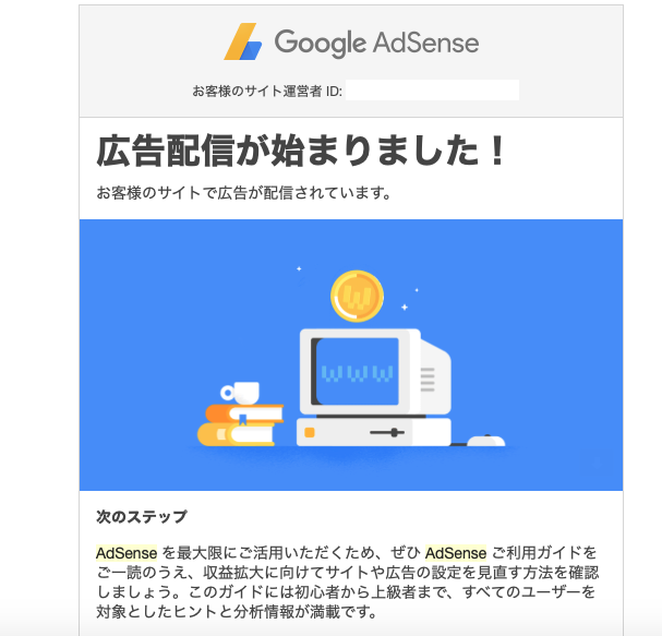 Googleアドセンス 