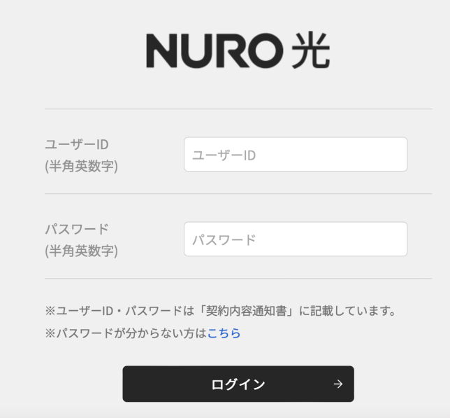 nuro/キャッシュバック /方法/入力