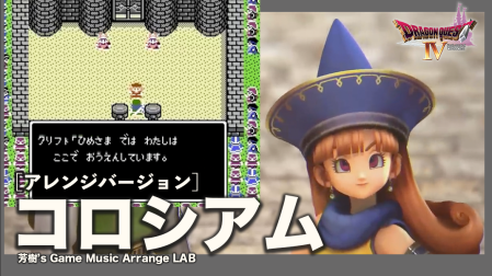 ドラクエ4/ アリーナ/ コロシアム/闘技場 /BGM