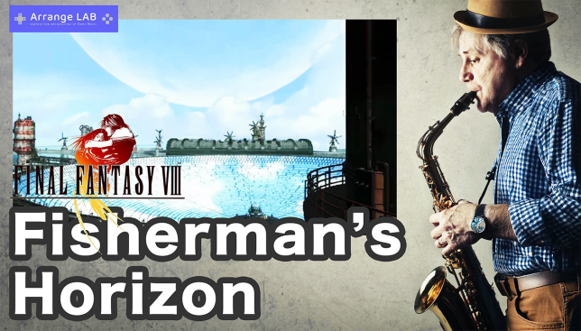 ff8/bgm/アレンジ/fisherman's horizon/