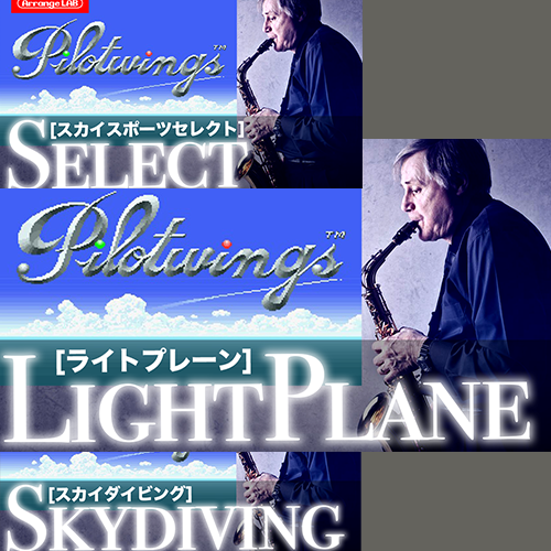 パイロットウイングス/bgm/ライトプレーン/アレンジ